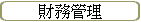 ]Ⱥ޲z